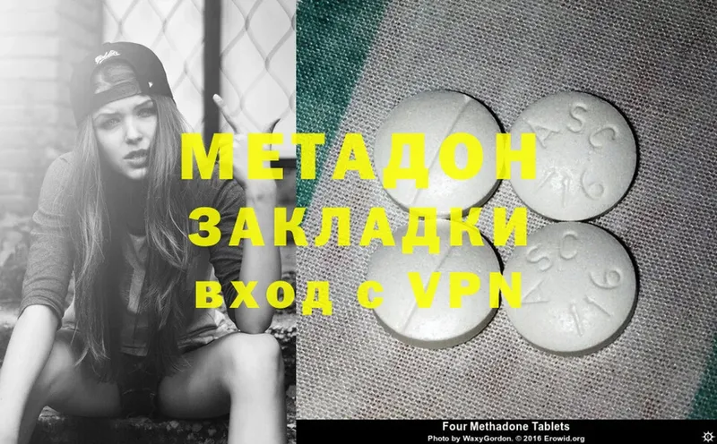 МЕТАДОН methadone Шарыпово